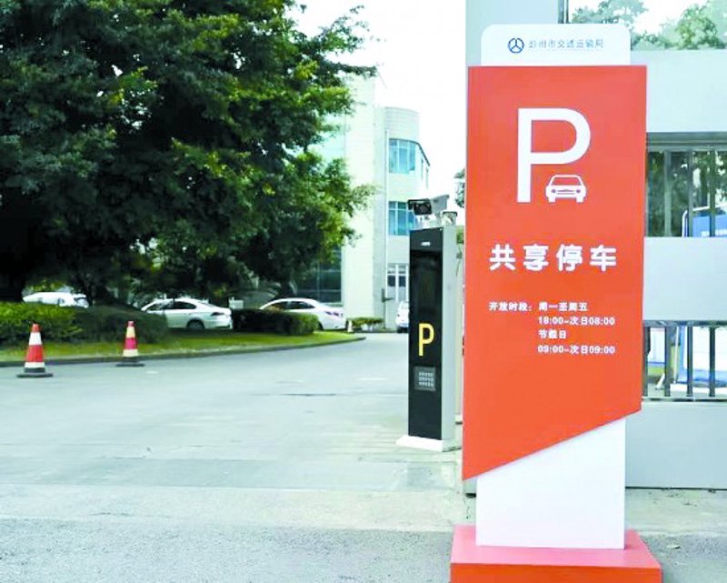 城市停车难题的解药:智能找车位系统